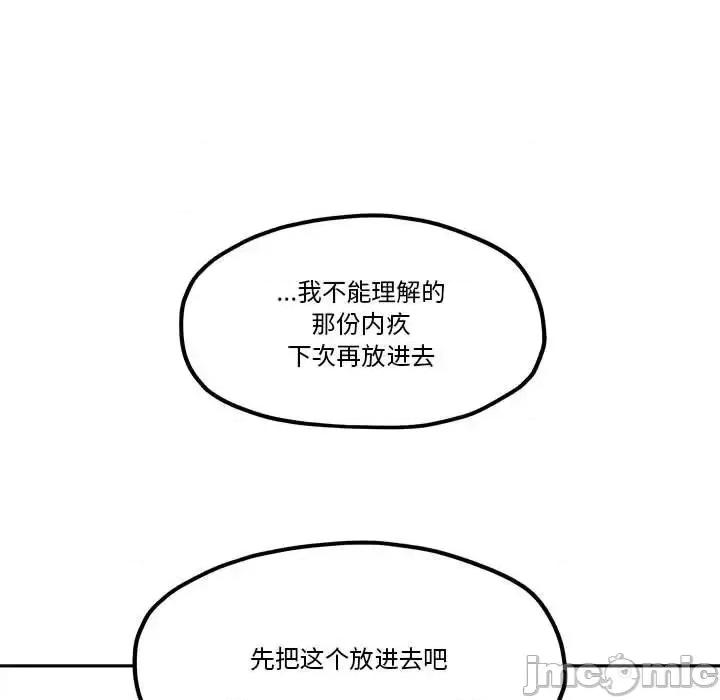 钢铁机械新娘 钢铁机械新娘第 47 话 第75页