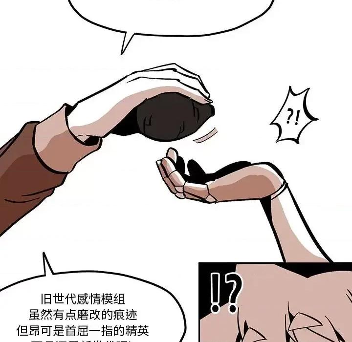 钢铁机械新娘 钢铁机械新娘第 47 话 第76页