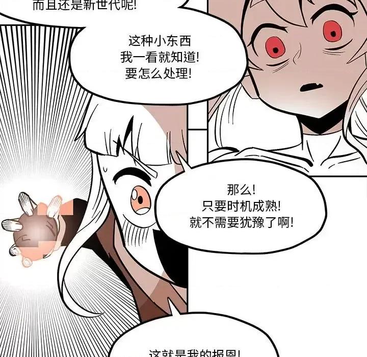 钢铁机械新娘 钢铁机械新娘第 47 话 第77页