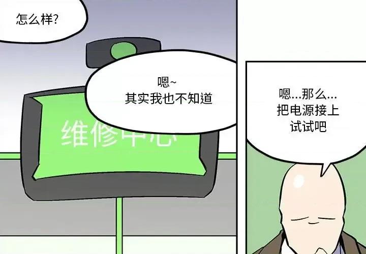 钢铁机械新娘 钢铁机械新娘第 48 话 第1页