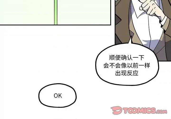 钢铁机械新娘 钢铁机械新娘第 48 话 第2页