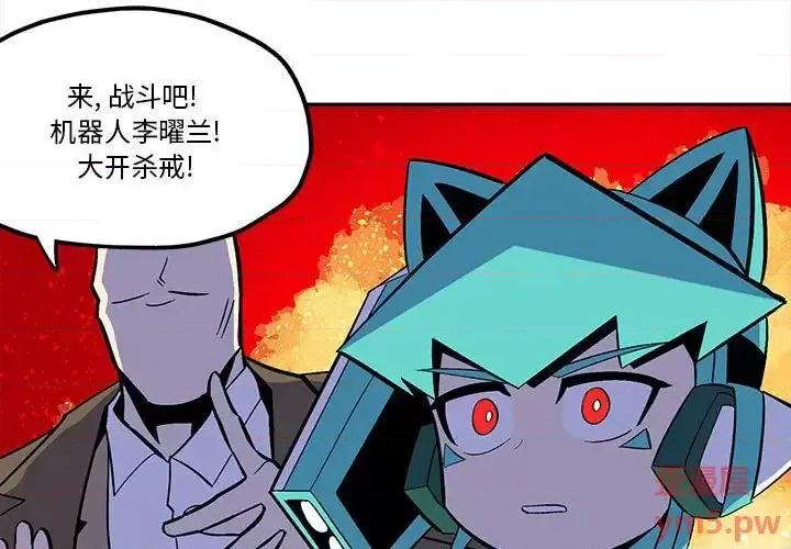 钢铁机械新娘 钢铁机械新娘第 48 话 第3页