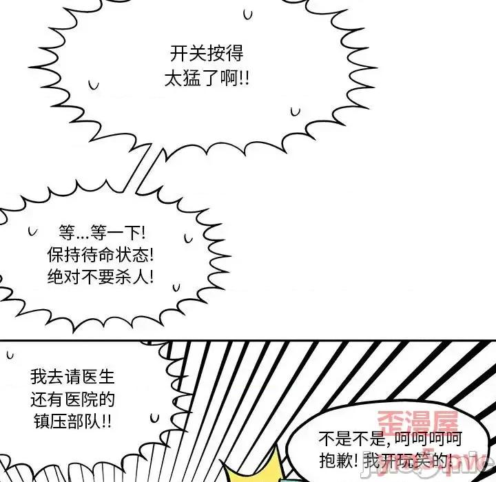 钢铁机械新娘 钢铁机械新娘第 48 话 第5页