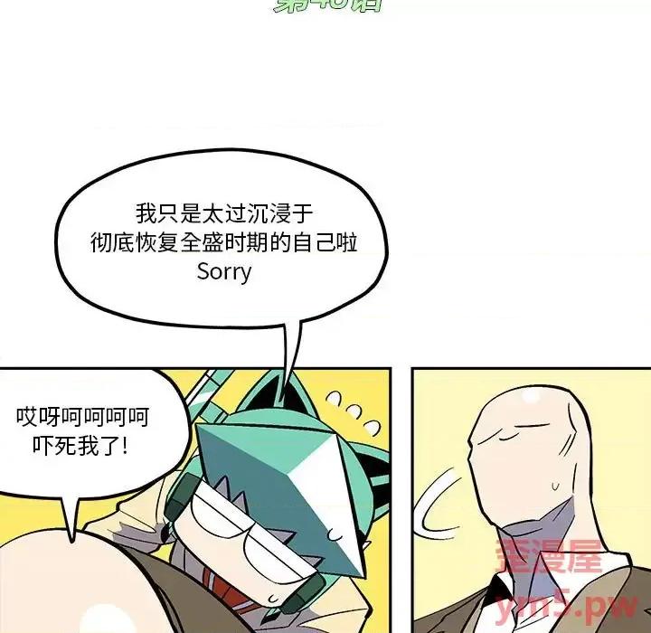 钢铁机械新娘 钢铁机械新娘第 48 话 第7页