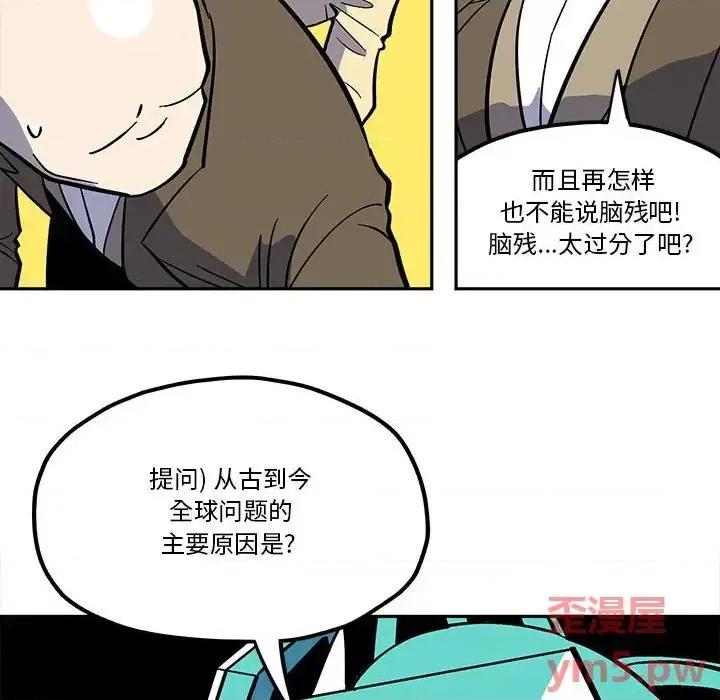 钢铁机械新娘 钢铁机械新娘第 48 话 第8页