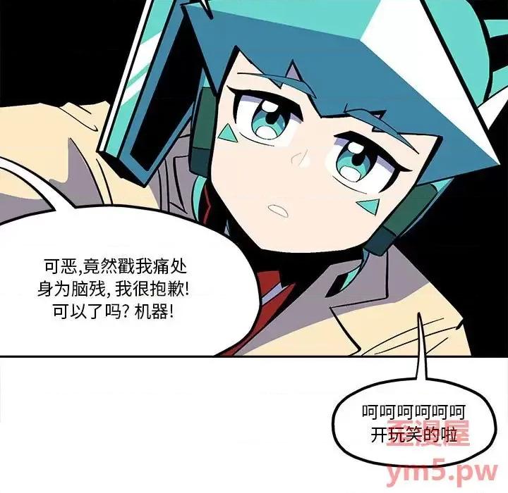 钢铁机械新娘 钢铁机械新娘第 48 话 第9页