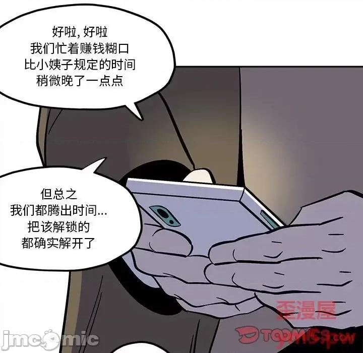 钢铁机械新娘 钢铁机械新娘第 48 话 第10页