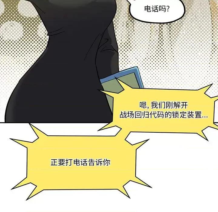 钢铁机械新娘 钢铁机械新娘第 48 话 第13页