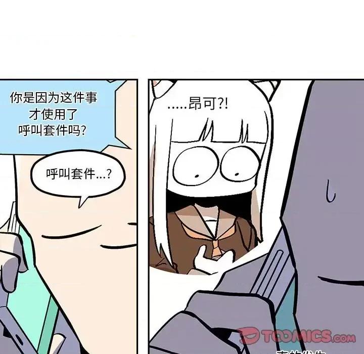 钢铁机械新娘 钢铁机械新娘第 48 话 第14页