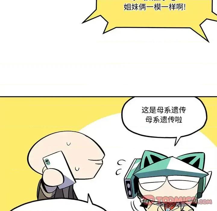 钢铁机械新娘 钢铁机械新娘第 48 话 第18页
