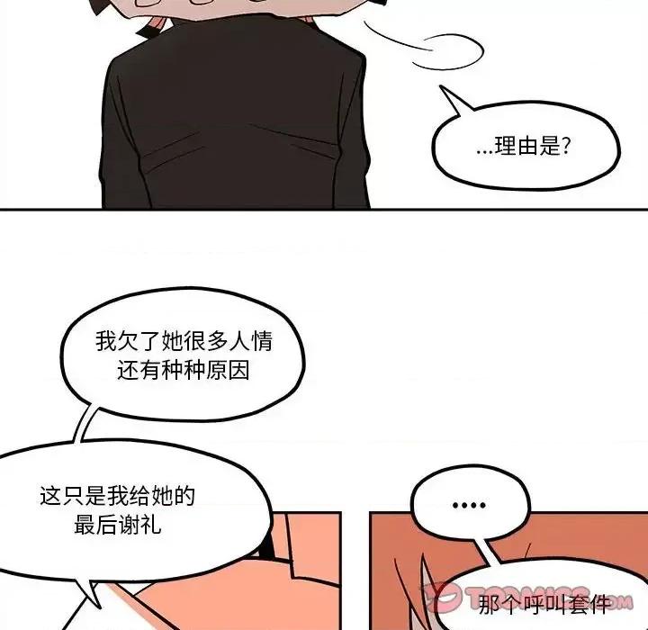 钢铁机械新娘 钢铁机械新娘第 48 话 第22页