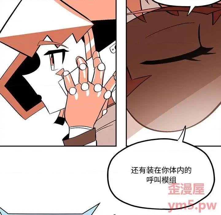 钢铁机械新娘 钢铁机械新娘第 48 话 第23页