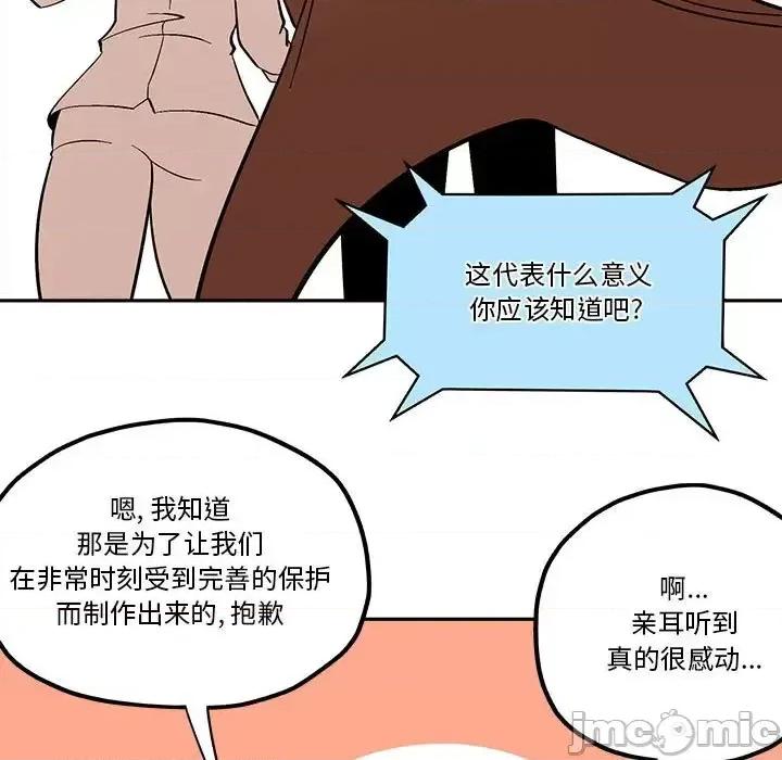 钢铁机械新娘 钢铁机械新娘第 48 话 第25页