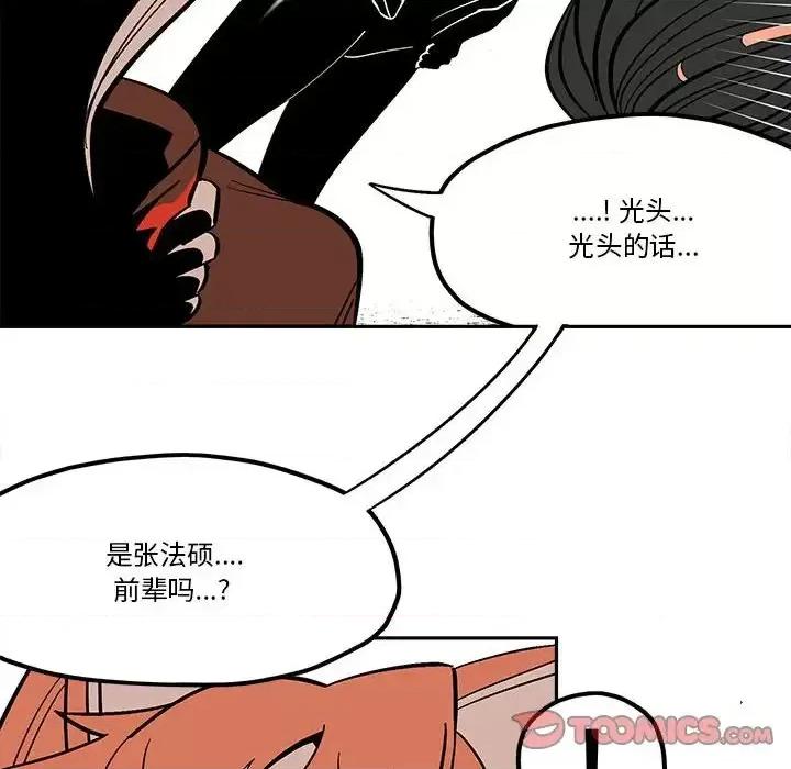 钢铁机械新娘 钢铁机械新娘第 48 话 第34页