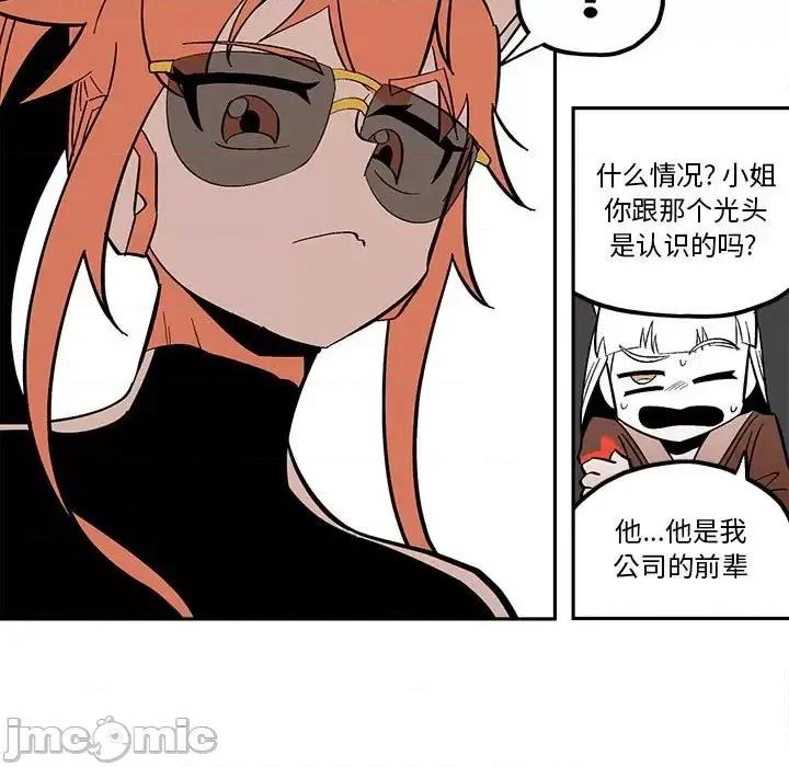 钢铁机械新娘 钢铁机械新娘第 48 话 第35页