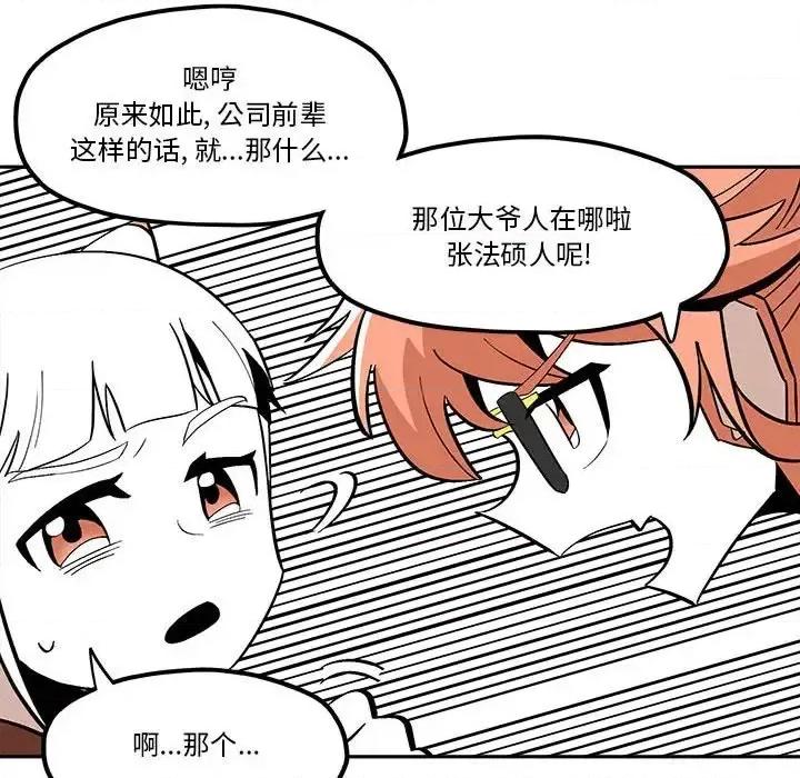 钢铁机械新娘 钢铁机械新娘第 48 话 第36页