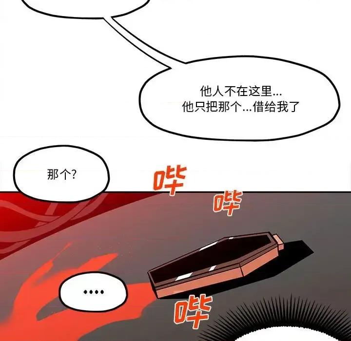 钢铁机械新娘 钢铁机械新娘第 48 话 第37页
