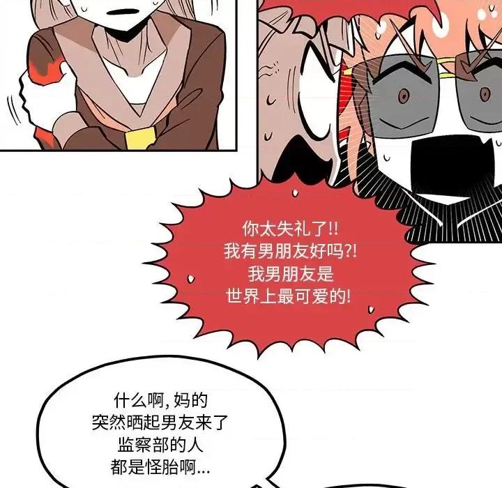 钢铁机械新娘 钢铁机械新娘第 48 话 第39页