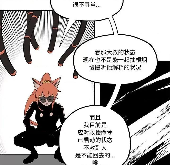 钢铁机械新娘 钢铁机械新娘第 48 话 第41页