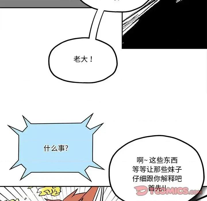 钢铁机械新娘 钢铁机械新娘第 48 话 第42页