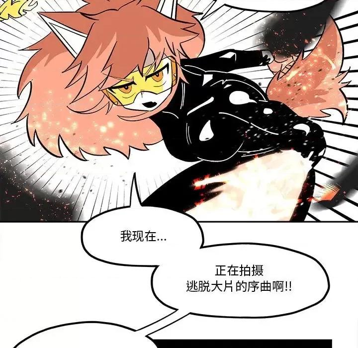 钢铁机械新娘 钢铁机械新娘第 48 话 第43页