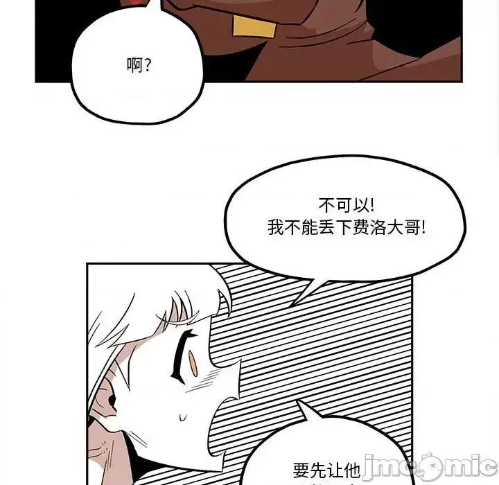 钢铁机械新娘 钢铁机械新娘第 48 话 第45页