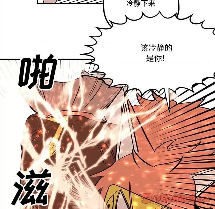 钢铁机械新娘 钢铁机械新娘第 48 话 第46页