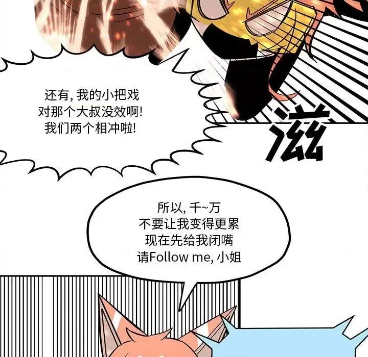 钢铁机械新娘 钢铁机械新娘第 48 话 第47页
