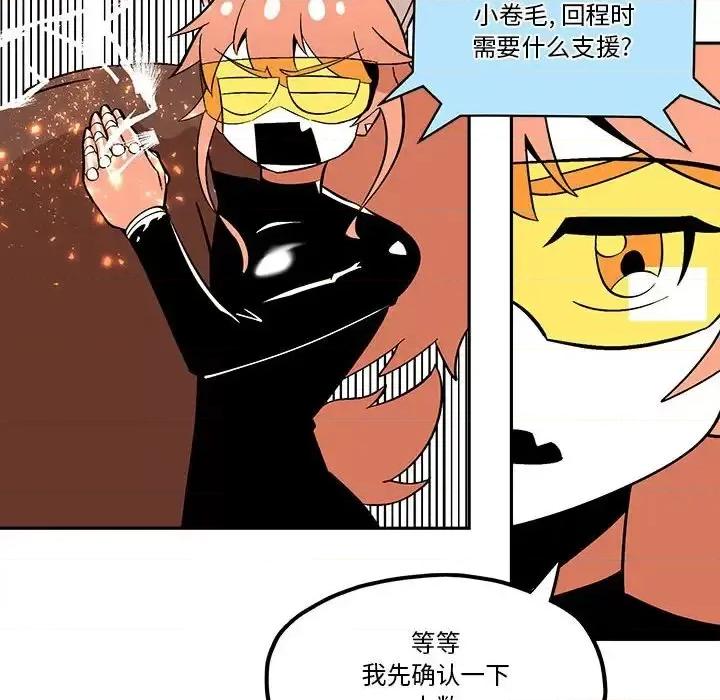 钢铁机械新娘 钢铁机械新娘第 48 话 第48页