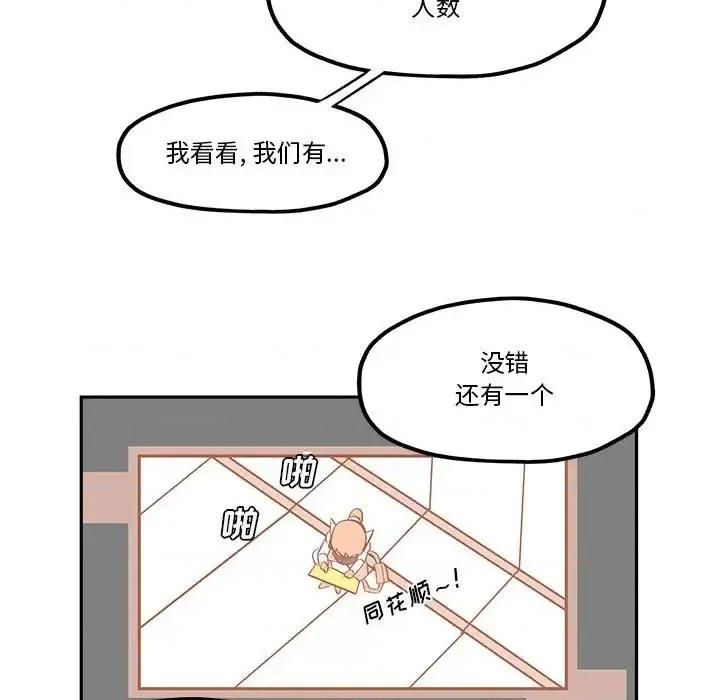 钢铁机械新娘 钢铁机械新娘第 48 话 第49页