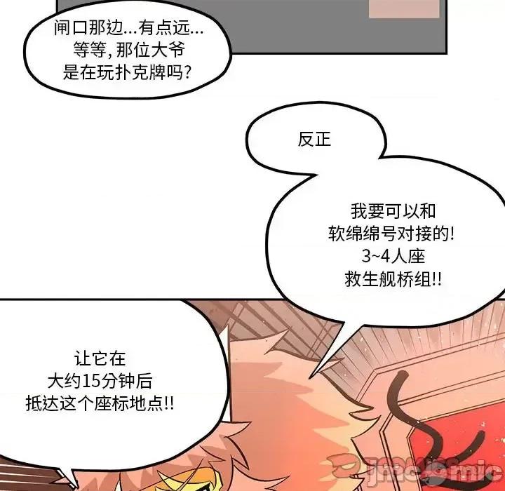 钢铁机械新娘 钢铁机械新娘第 48 话 第50页