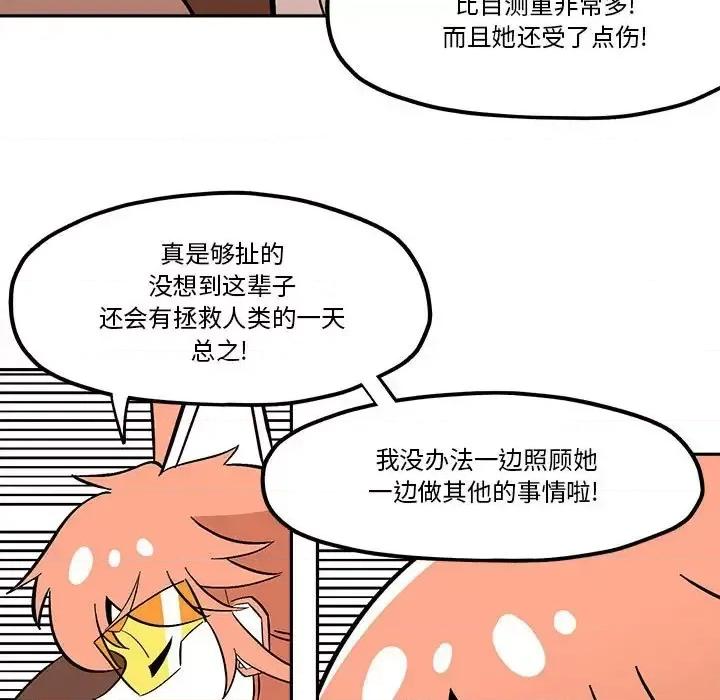 钢铁机械新娘 钢铁机械新娘第 48 话 第53页