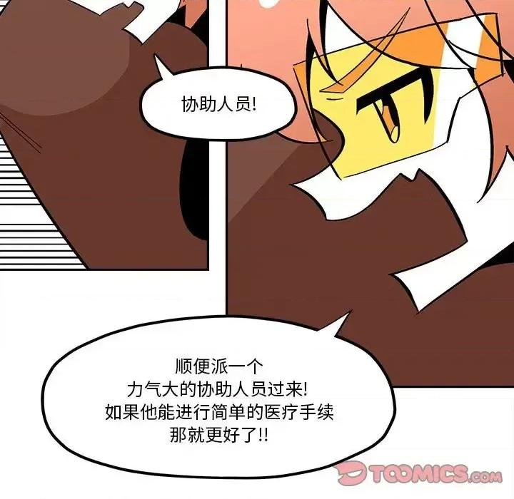 钢铁机械新娘 钢铁机械新娘第 48 话 第54页