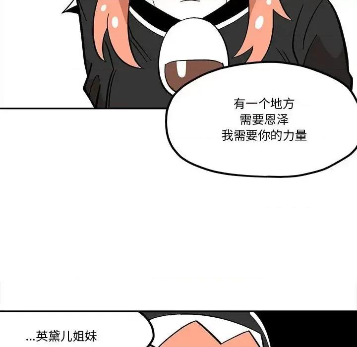 钢铁机械新娘 钢铁机械新娘第 48 话 第61页