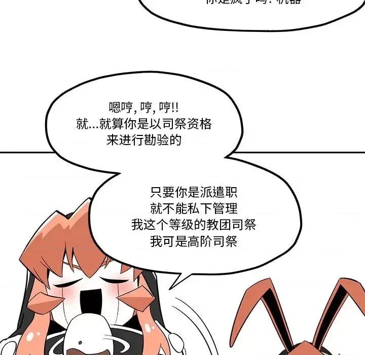 钢铁机械新娘 钢铁机械新娘第 48 话 第63页