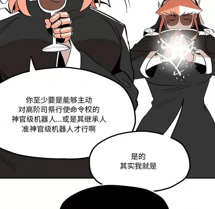 钢铁机械新娘 钢铁机械新娘第 48 话 第64页