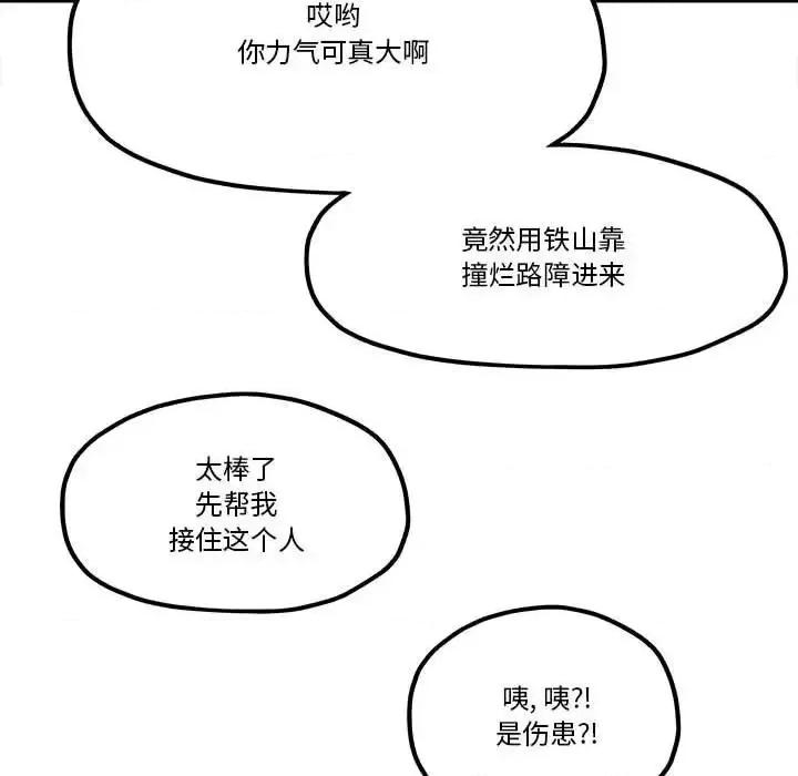 钢铁机械新娘 钢铁机械新娘第 48 话 第67页