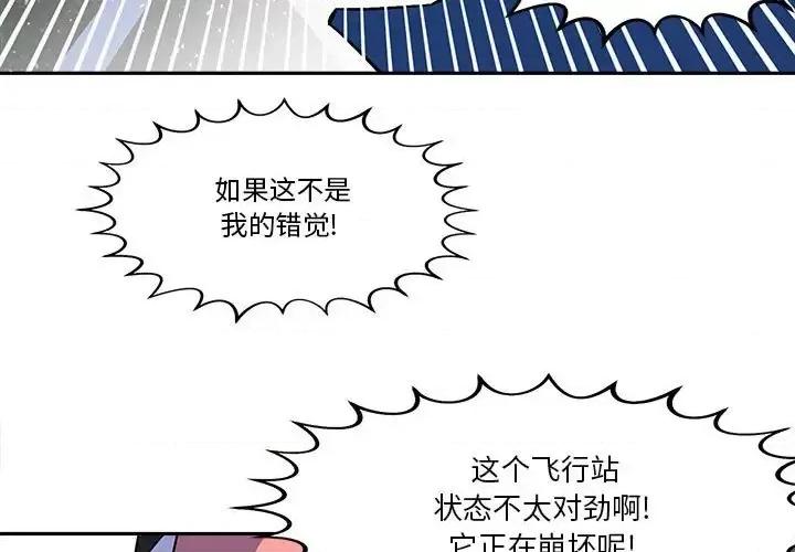 钢铁机械新娘 钢铁机械新娘第 49 话 第3页