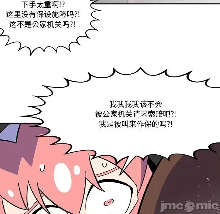 钢铁机械新娘 钢铁机械新娘第 49 话 第5页