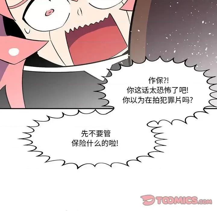 钢铁机械新娘 钢铁机械新娘第 49 话 第6页