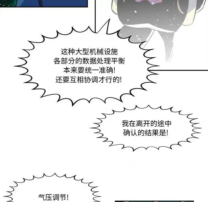 钢铁机械新娘 钢铁机械新娘第 49 话 第8页