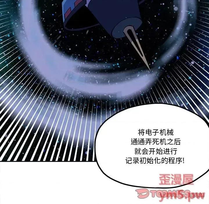 钢铁机械新娘 钢铁机械新娘第 49 话 第14页