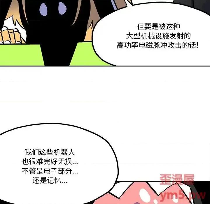 钢铁机械新娘 钢铁机械新娘第 49 话 第16页