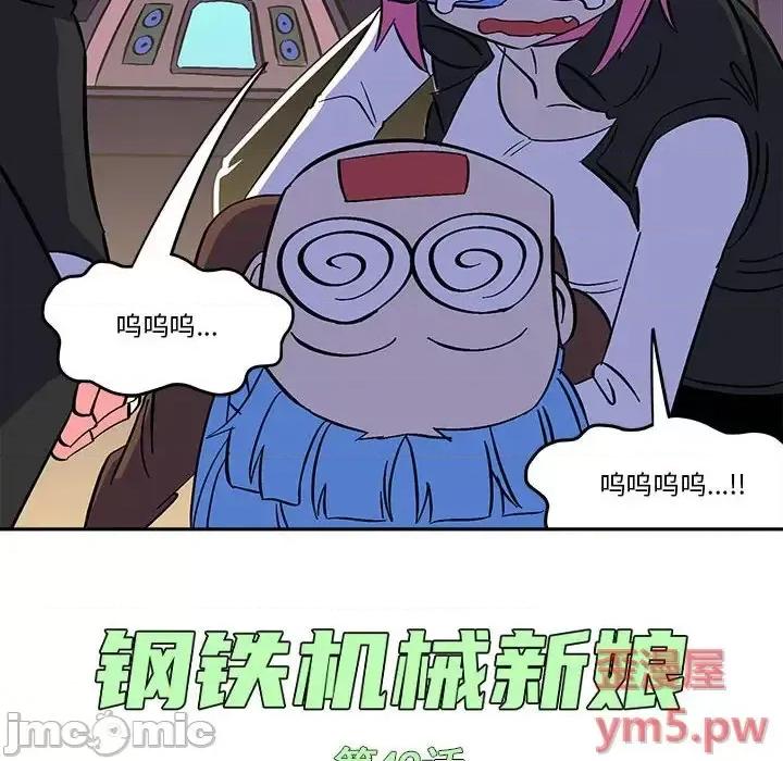 钢铁机械新娘 钢铁机械新娘第 49 话 第20页