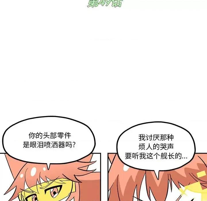 钢铁机械新娘 钢铁机械新娘第 49 话 第21页