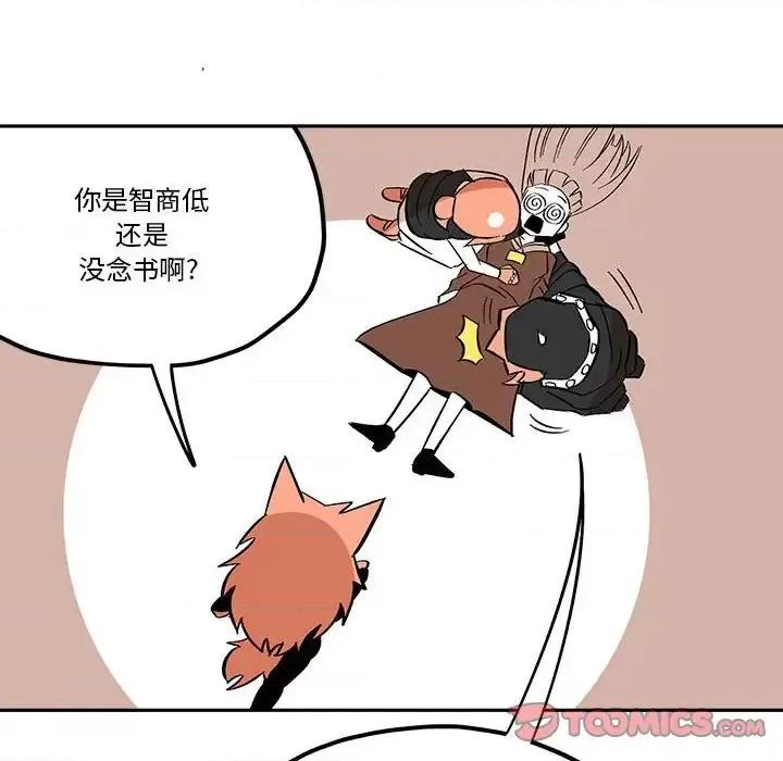 钢铁机械新娘 钢铁机械新娘第 49 话 第26页