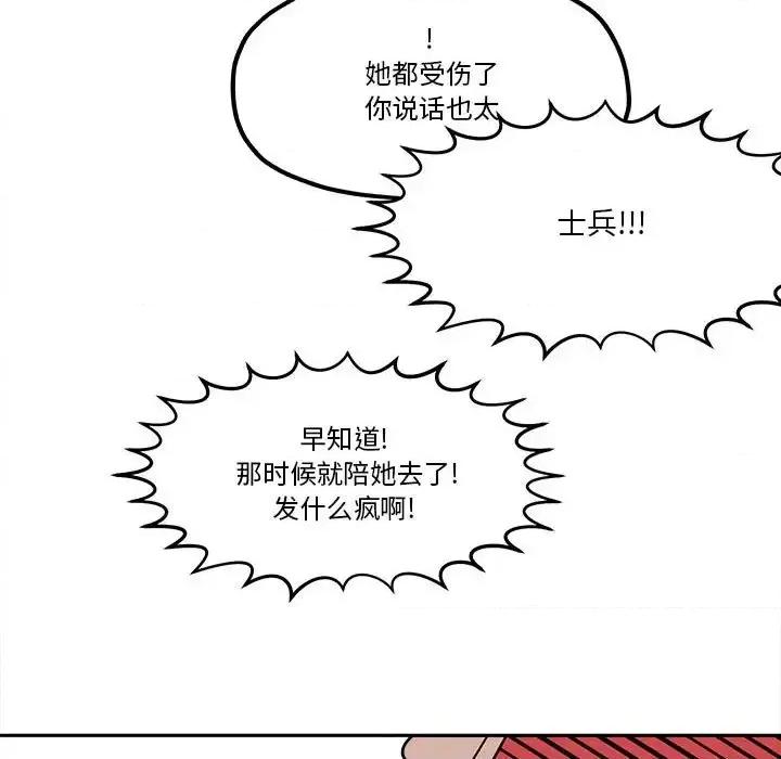 钢铁机械新娘 钢铁机械新娘第 49 话 第27页