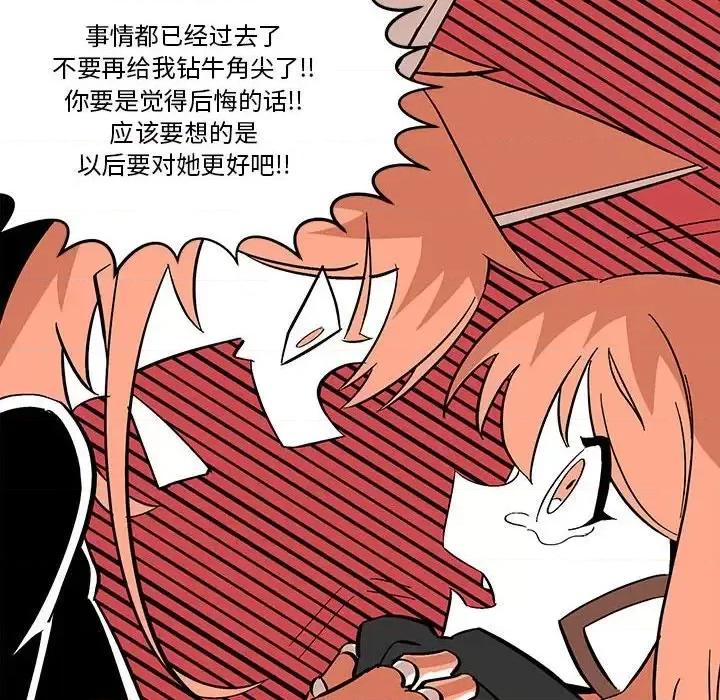 钢铁机械新娘 钢铁机械新娘第 49 话 第28页