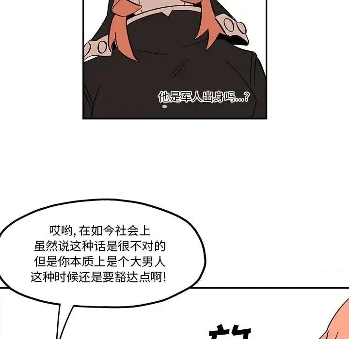 钢铁机械新娘 钢铁机械新娘第 49 话 第31页