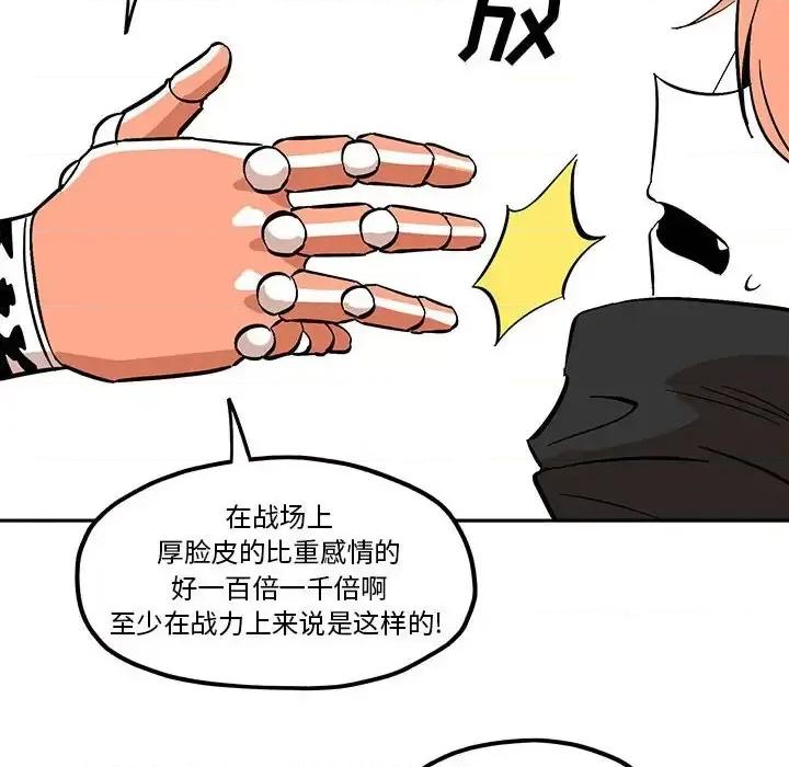 钢铁机械新娘 钢铁机械新娘第 49 话 第32页
